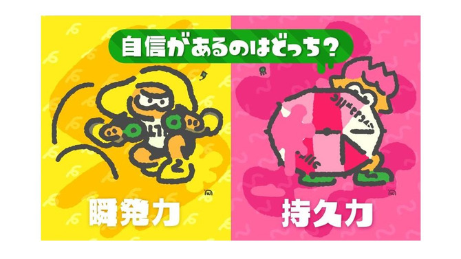 『スプラトゥーン2』次回のフェスは「瞬発力 vs 持久力」！ 更新データ「Ver.1.4.0」配信後のフェスなのでご注意を