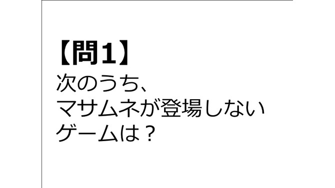 【クイズ】GAMEMANIA！：武器特集