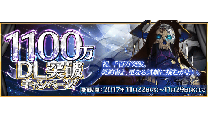 『FGO』国内累計1100万DLを突破―“山の翁”が期間限定で再登場