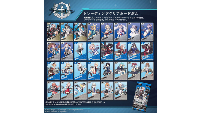 『アズールレーン』トレーディングクリアカードガムの予約受付が開始―6月13日発売予定