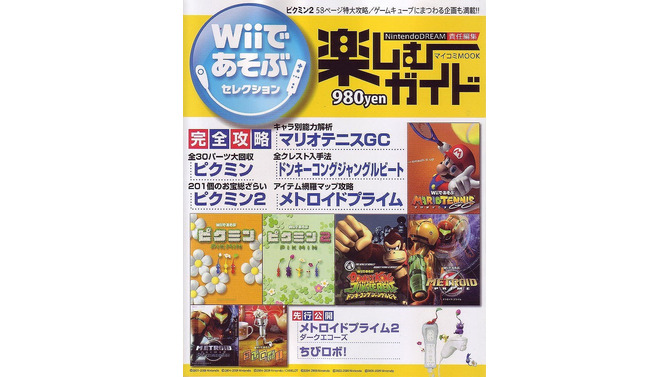 Wiiであそぶセレクションのゲームは、この1冊で完全攻略！「Wiiであそぶセレクション 楽しむガイド」