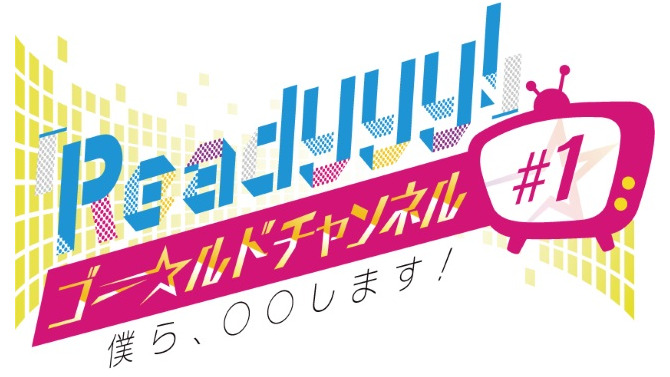 『Readyyy!』公式生番組が4月17日よりスタート！新人キャスト18人が総出演