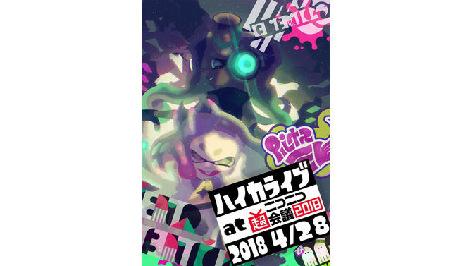 伝説の「ハイカライブ」が「ニコニコ超会議2018」で再演決定！新曲も追加