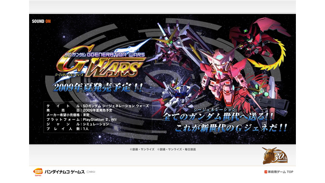 Gジェネ新作登場『SDガンダム Gジェネレーション ウォーズ』WiiとPS2で今夏発売に！