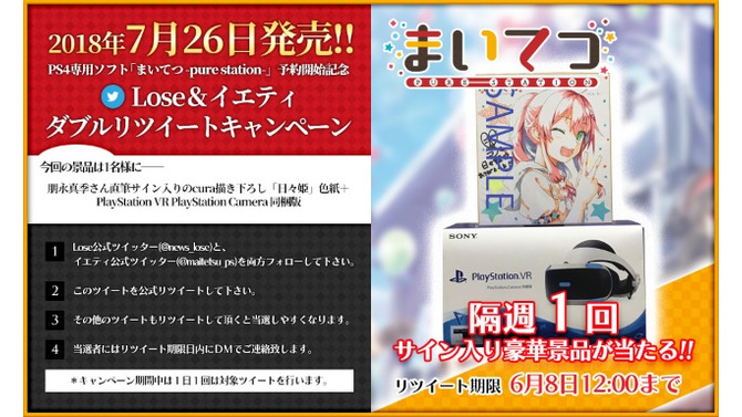 『まいてつ -pure station-』ダブルリツイートキャンペーン開催―声優直筆サイン色紙とPSVRのセットが当たる！