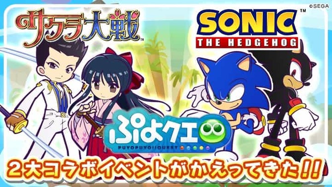 『ぷよクエ』サクラ大戦＆ソニックコラボ再び－「真宮寺さくら」「ソニック」がかえってくる！