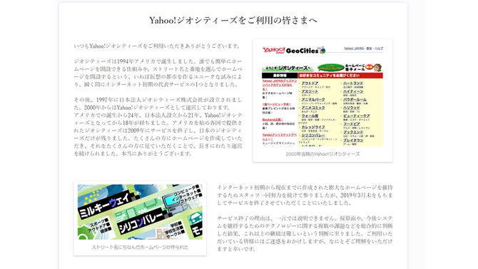 「サービス終了のお知らせ - Yahoo!ジオシティーズ」より