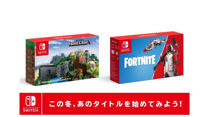 『Minecraft』と『フォートナイト バトルロイヤル』のスイッチ本体セットが発表！ 嬉しいおまけも同梱