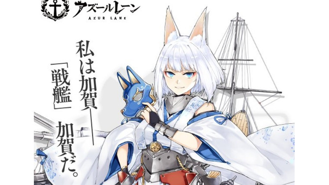 『アズールレーン』空母「加賀」がまさかの“SSR戦艦”として登場!?月末の大型イベントで実装決定