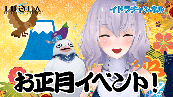 『イドラ ファンタシースターサーガ』1月1日より期間限定のお正月イベント開催！和風衣装を身にまとった「ステラ」が登場