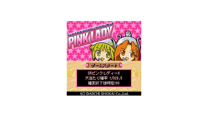 EZweb　「DAIICHI777」 に 『CR PINK LADY』 