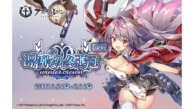 『アズレン』復刻イベント「凛冽なりし冬の王冠」には新要素「残敵掃討」が登場！味方艦隊の“速力”が要に？