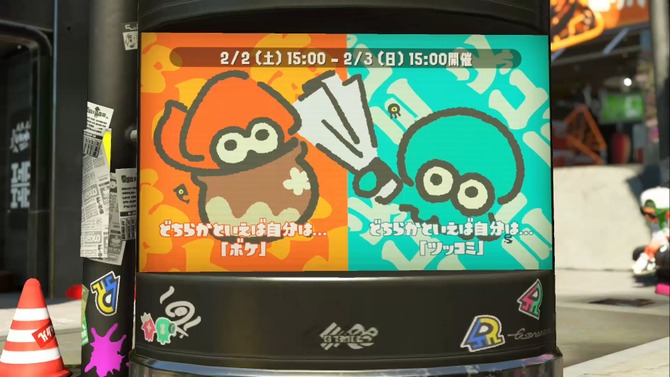 『スプラトゥーン2』フェス「ボケ vs ツッコミ」あなたはどっち？【読者アンケート】