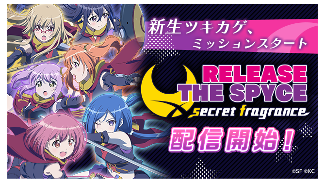 『RELEASE THE SPYCE secret fragrance』配信開始―タカヒロ氏全面監修のオリジナルストーリーをフルボイスで楽しもう！