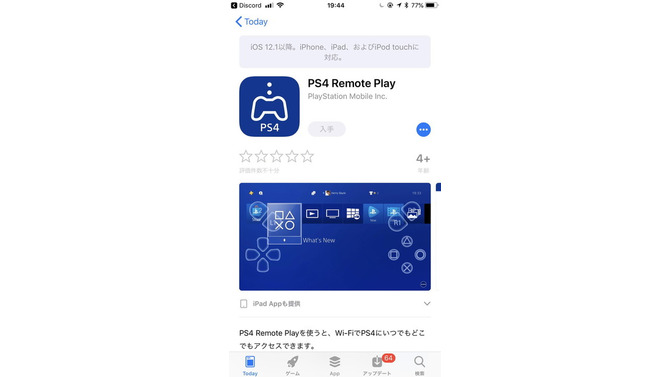 iPhone/iPadでPS4のリモートプレイを楽しもう！超簡易やり方ガイド【特集】