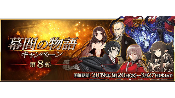 『FGO』サーヴァント6騎に「幕間の物語」追加―「土方歳三」「新宿のアヴェンジャー」はクリアで宝具強化！