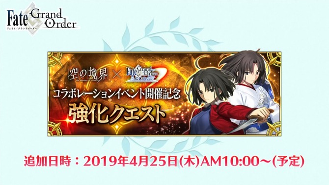 『fgo』「両儀式（セイバー＆アサシン）」に強化クエスト実装決定！4月25日1000より追加 インサイド 7934