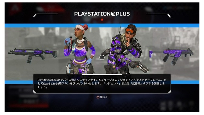 PS4版『Apex Legends』PS Plus加入者限定コンテンツが無料配信中！