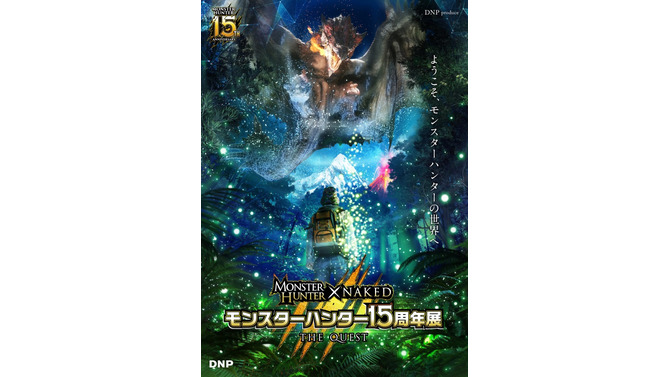 『モンスターハンター』15周年記念イベント開催決定―歴代フィールドやモンスターが会場に出現！