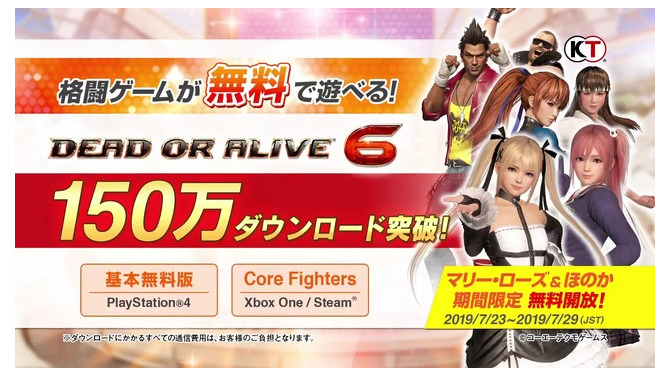 『DEAD OR ALIVE 6』150万ダウンロード突破！「シーズンパス2」は7月23日より配信