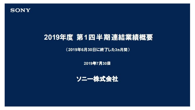 PS4の販売台数が1億台を突破！ソフトのDL販売がパッケージを上回る―ソニー20年1Q決算は減益で通期も減収予想