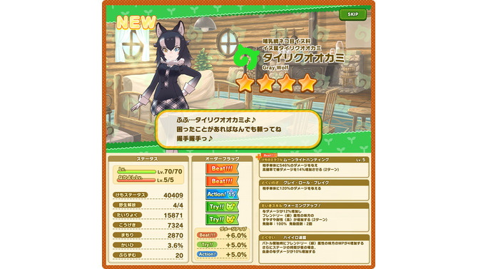 『けものフレンズ3』新イベント「セルリアン大掃除」開催中！☆4「タイリクオオカミ」が出現する「ぷれみあむぴっくあっぷ」も実施