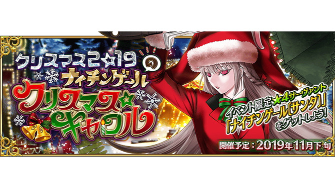 『FGO』今年のサンタは「ナイチンゲール」に！期間限定イベント「ナイチンゲールのクリスマス・キャロル」新情報公開