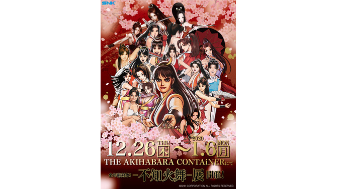 「不知火舞」生誕記念イベント「全年齢対象!『-不知火舞-展』」12月26日より開催決定―CEROなんて関係ない…誰でも入れるぞ！