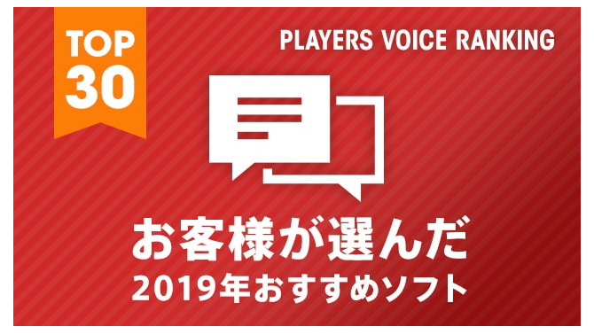 スイッチユーザーによる「2019年 年間おすすめソフトランキング」が公開！第1位は『ファイアーエムブレム 風花雪月』