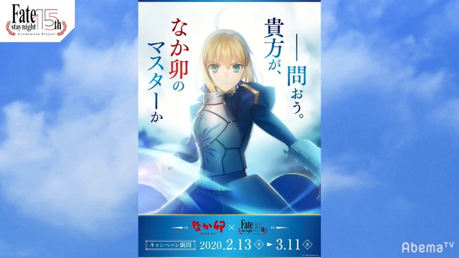 『Fate/stay night』×「なか卯」コラボキービジュアル公開！“―問おう。貴方が、なか卯のマスターか”