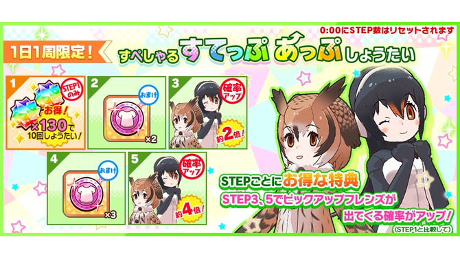 『けものフレンズ3』新イベント「セルリアン大掃除」開始！☆4「ワシミミズク」「ジェンツーペンギン」「ヒトコブラクダ」が揃い踏み