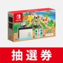 「Nintendo Switch あつまれ どうぶつの森セット」抽選販売の応募受付マイニンテンドーストアで開始―6月29日10:00まで申し込み可能