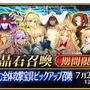 2020年の『FGO』は何があった？ 環境を変えたキャストリアに、前代未聞の★5配布まで！ 新たな試みも見られた激動の1年を振り返る【年末年始特集】