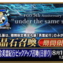 2020年の『FGO』は何があった？ 環境を変えたキャストリアに、前代未聞の★5配布まで！ 新たな試みも見られた激動の1年を振り返る【年末年始特集】