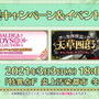 『FGO』CBC2021がやって来た！新イベント「聖杯怪盗天草四郎 ～スラップスティック・ミュージアム～」3月3日開幕