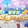 『ウマ娘』TVアニメ第2期最終回応援ミッション開催！最大でジュエル750個等が入手可能、3月31日まで