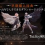 『テイルズ オブ アライズ』全プラットフォームで予約受付開始！フィギュア特典などを含む豪華限定版も登場