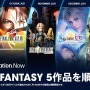 「PS Now」に『FINAL FANTASY』シリーズ5作品が毎月登場―9月7日の『FINAL FANTASY VII』からスタート