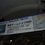 【TGS2009】開幕前日 静けさに包まれる幕張メッセに直撃