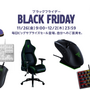 【Amazonブラックフライデー】Razerのデバイスがセール中！ゲーミングチェア「Razer Iskur」や高性能マウスなど買い逃しチェック