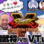 VTuberと戦国武将が『ストリートファイターV』で激突、気になる勝敗の行方は…！？【「ストリートファイター×e-Travel熊本」特別番組】