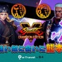 VTuberと戦国武将が『ストリートファイターV』で激突、気になる勝敗の行方は…！？【「ストリートファイター×e-Travel熊本」特別番組】