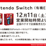 ニンテンドースイッチ（有機ELモデル）を店頭で購入するチャンス！全国のゲオで12月11日からスタート