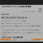 『MGS2』発売から20年…「デジタルで何を伝えるのか」を問う作品を振り返る【年末年始企画】