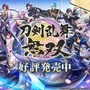 『刀剣乱舞無双』本日2月17日発売！刀剣男士の「内番風装束」など、DLCをお得に楽しめるシーズンパスも配信開始