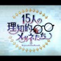 『FGO』「アルジュナ〔オルタ〕」に生徒会長霊衣！ メガネ霊衣“13種”実装の新イベ「15人の理知的なメガネたち」3月2日開幕