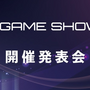 東京ゲームショウ2022発表！幕張メッセで開催、一般来場者もビジネスデイ2日目14時から入場可能に【TGS2022】