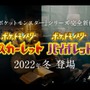 『ポケモンSV』にヒスイポケモン参戦決定！？時を超えた絆に「胸アツ」の声！