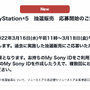 「PS5」の販売情報まとめ【3月14日】─「ソニー」が抽選受付を予告、ストアの購入歴は問わず