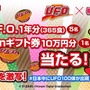 『桃鉄』×「日清焼そばU.F.O.」異色コラボが3月24日から開催！対象商品を購入してゲーム内でコラボデザイン列車を入手しよう